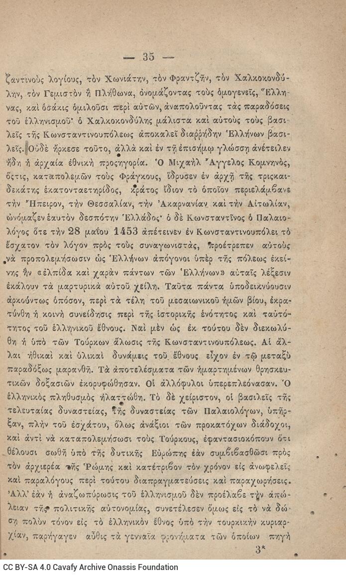 20 x 14 εκ. 845 σ. + ε’ σ. + 3 σ. χ.α., όπου στη σ. [3] σελίδα τίτλου και motto με χει�